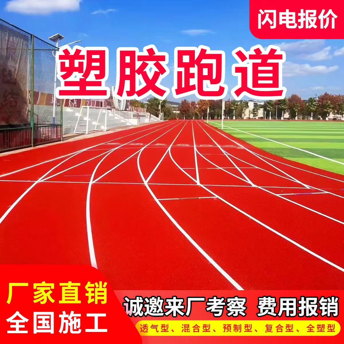 鄂尔多斯市井盖透气型塑胶跑道 - 哪里好