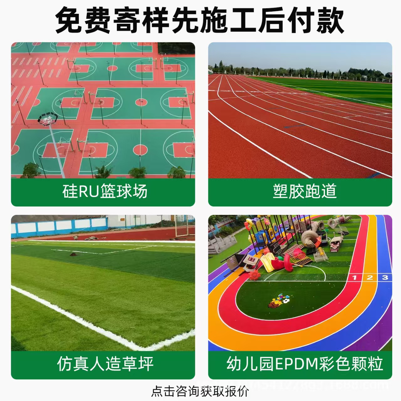 鄂尔多斯市雨水篦子混合型塑胶跑道 - 一站式服务