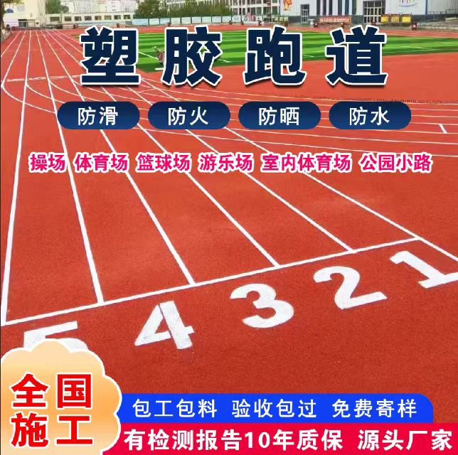 鄂尔多斯市雨水篦子塑胶跑道 - 哪里好