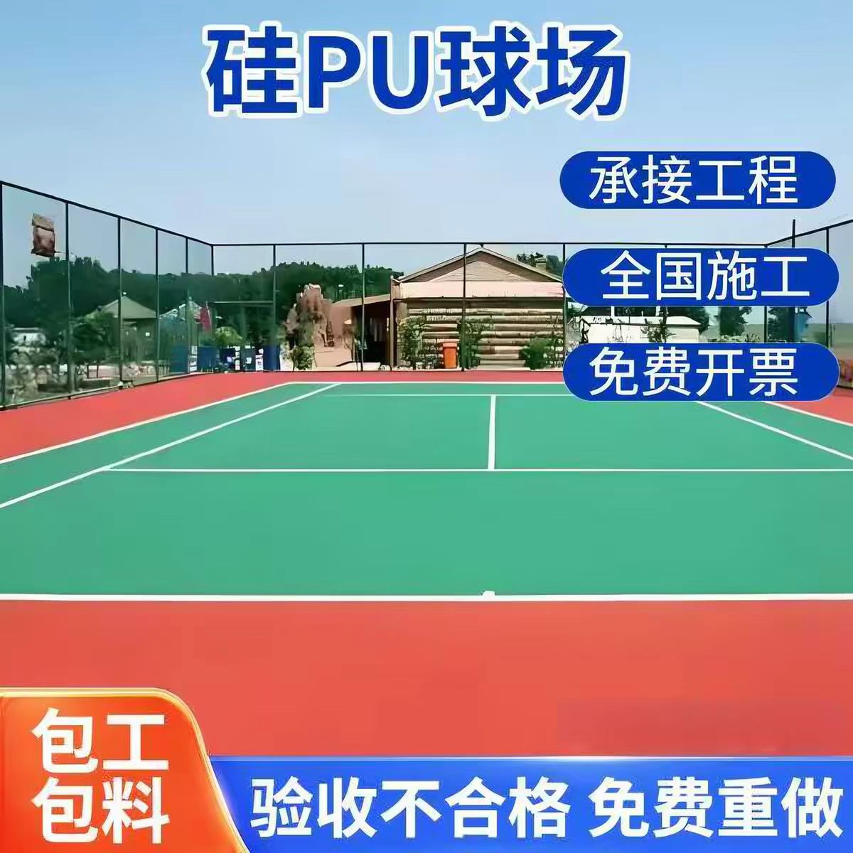 鄂尔多斯市井盖球场硅PU - 推荐