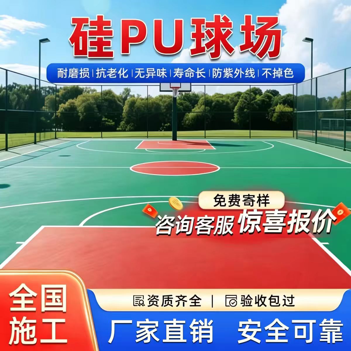 鄂尔多斯市透气型塑胶跑道硅PU篮球场 - 排名